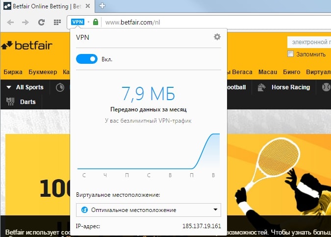 Открытие заблокированного букмекера через VPN в браузере Opera